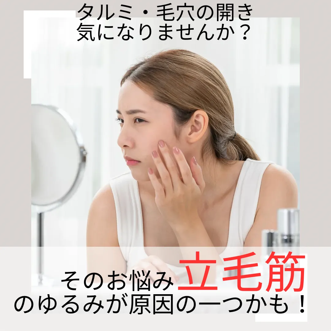 立毛筋とは❓立毛筋鍛えた効果は❓