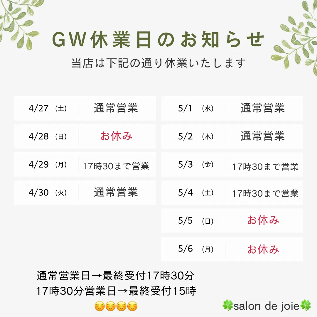 GW休業日ご案内