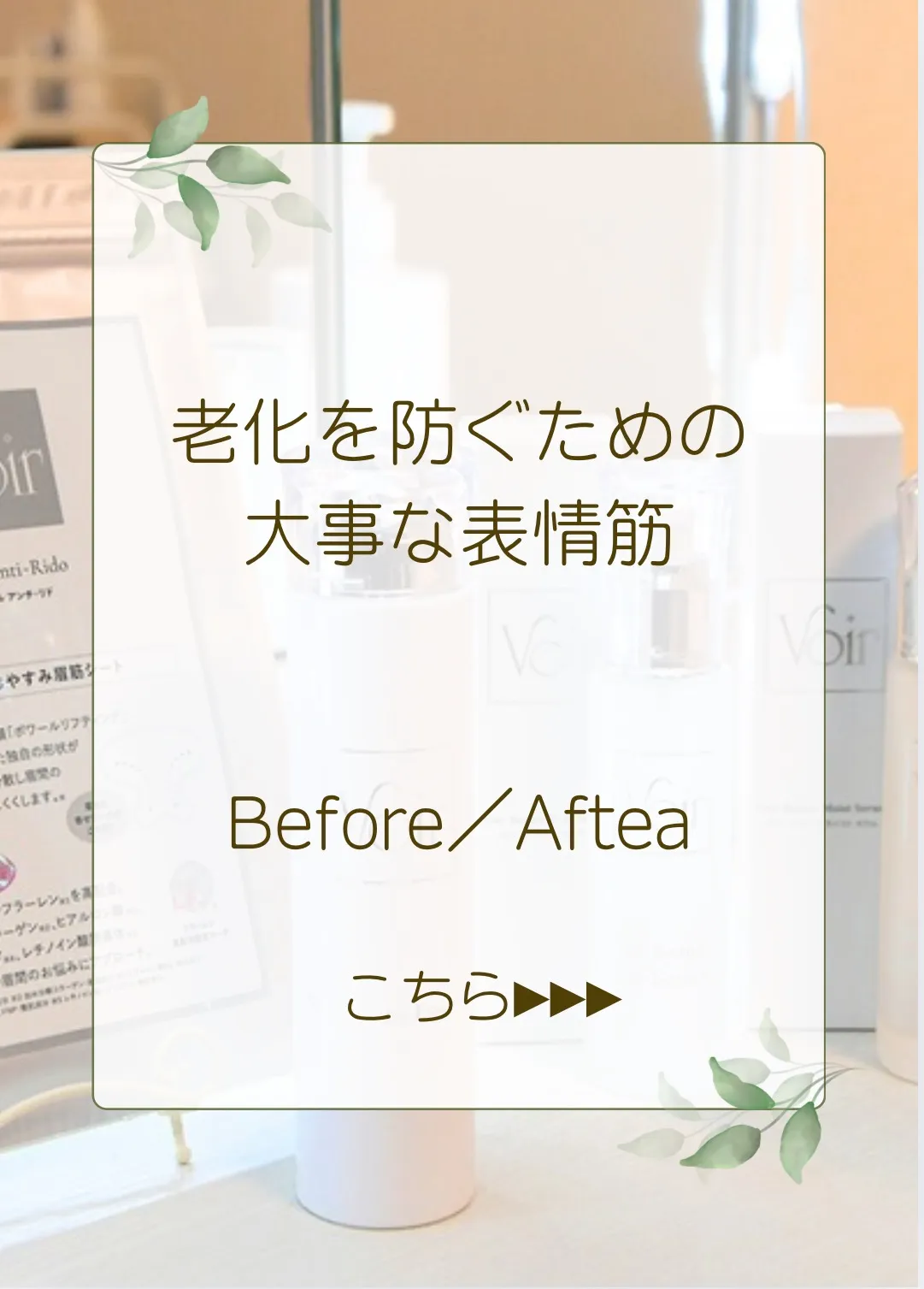 表情筋について