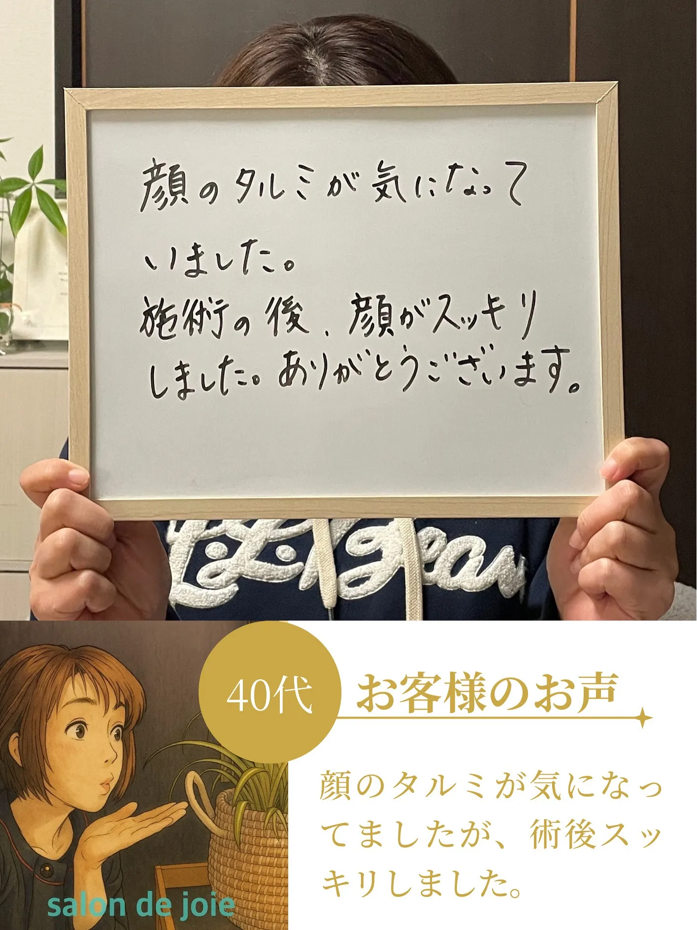 多治見市　40代　タルミ、むくみ効果口コミ